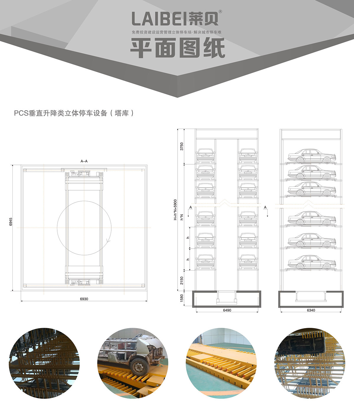 05PCS垂直升降机械式立体停车设备平面图纸.jpg