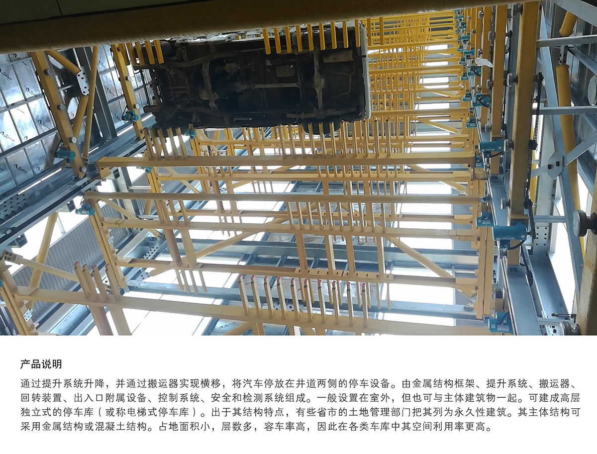 09PCS垂直升降机械式立体停车设备产品说明.jpg
