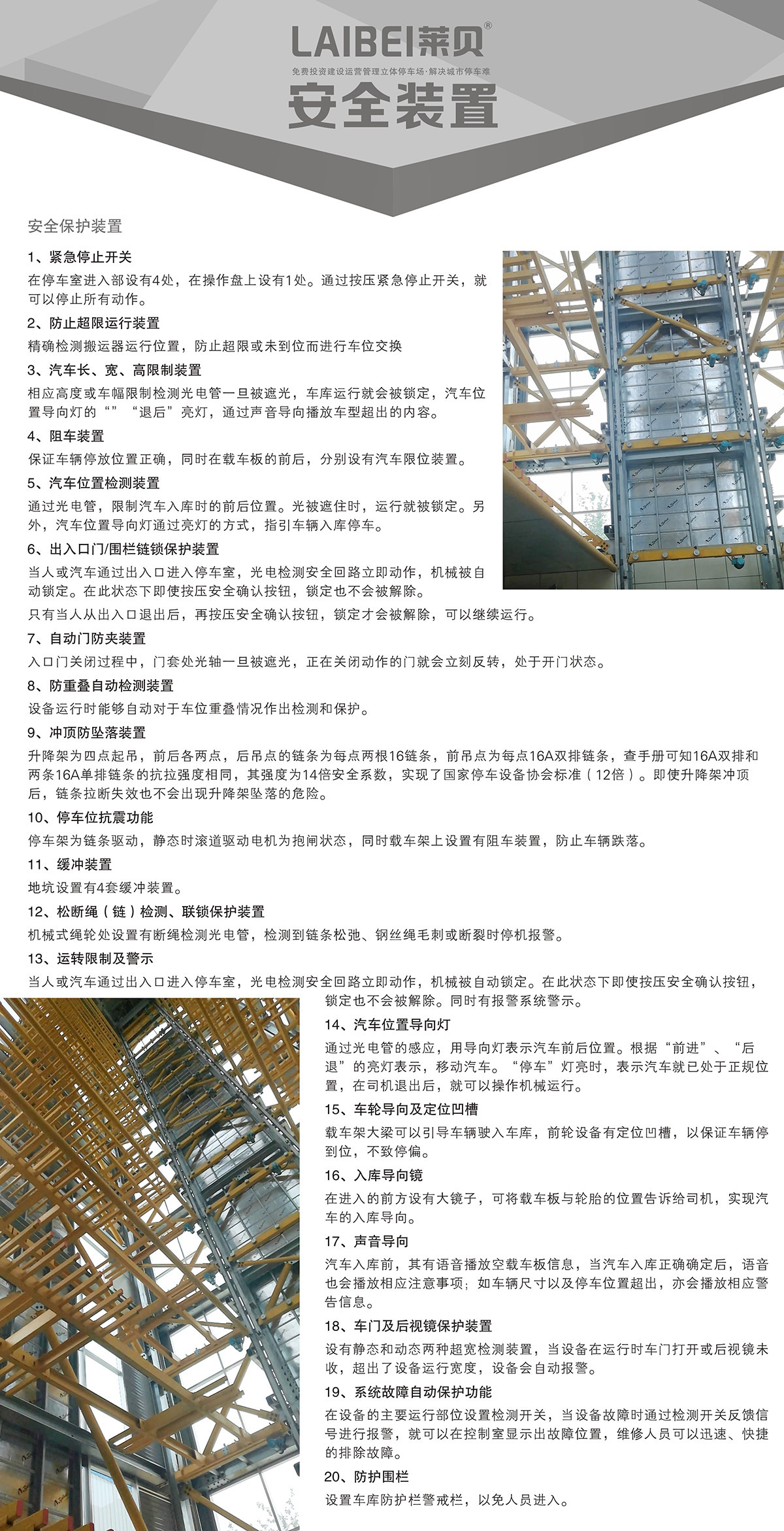 11PCS垂直升降机械式立体停车设备安全装置.jpg