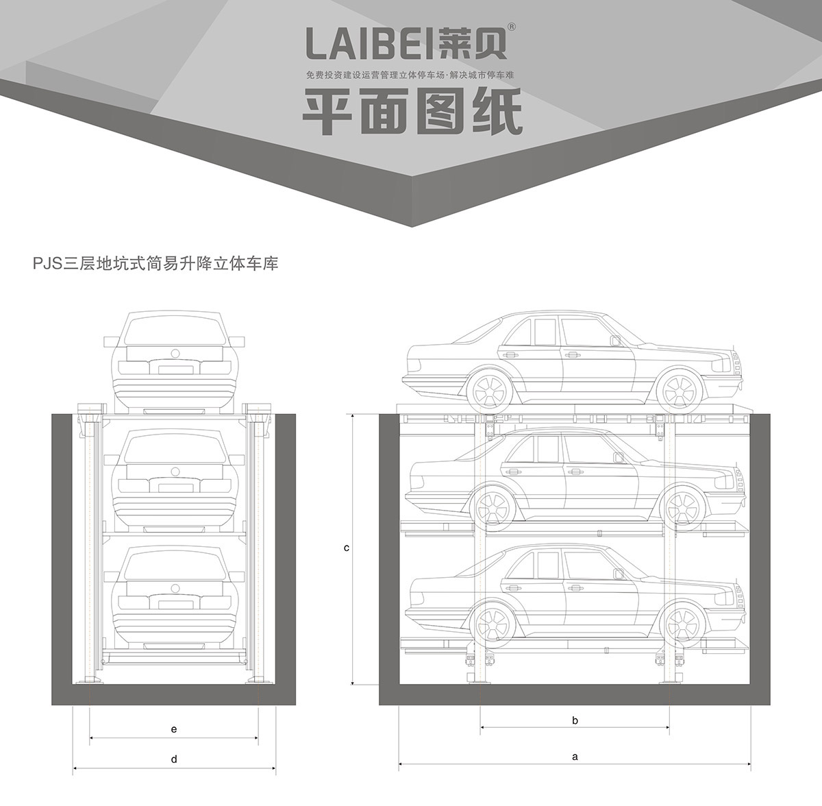 04PJS3-D2三层地坑简易升降机械式立体停车设备平面图纸.jpg