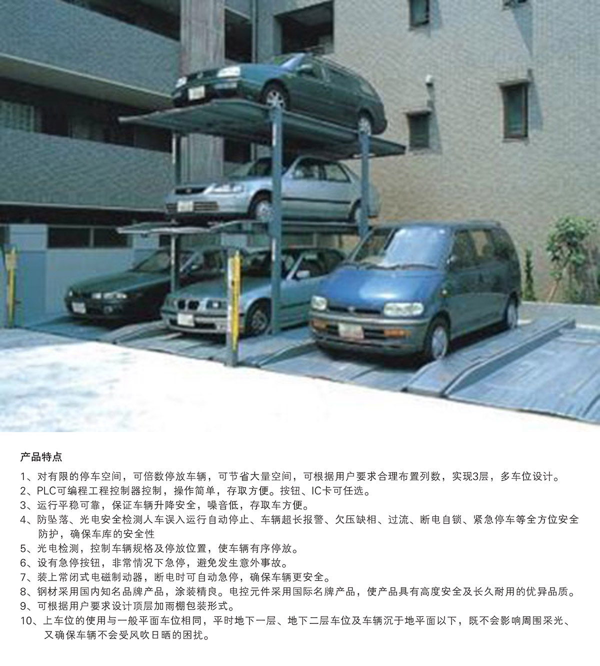 07PJS3-D2三层地坑简易升降机械式立体停车设备产品特点.jpg