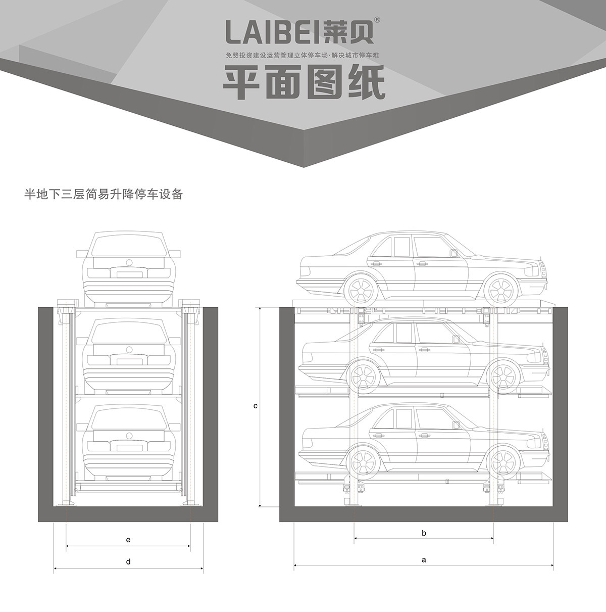 04PJS地坑式简易升降机械式立体停车设备平面图纸.jpg