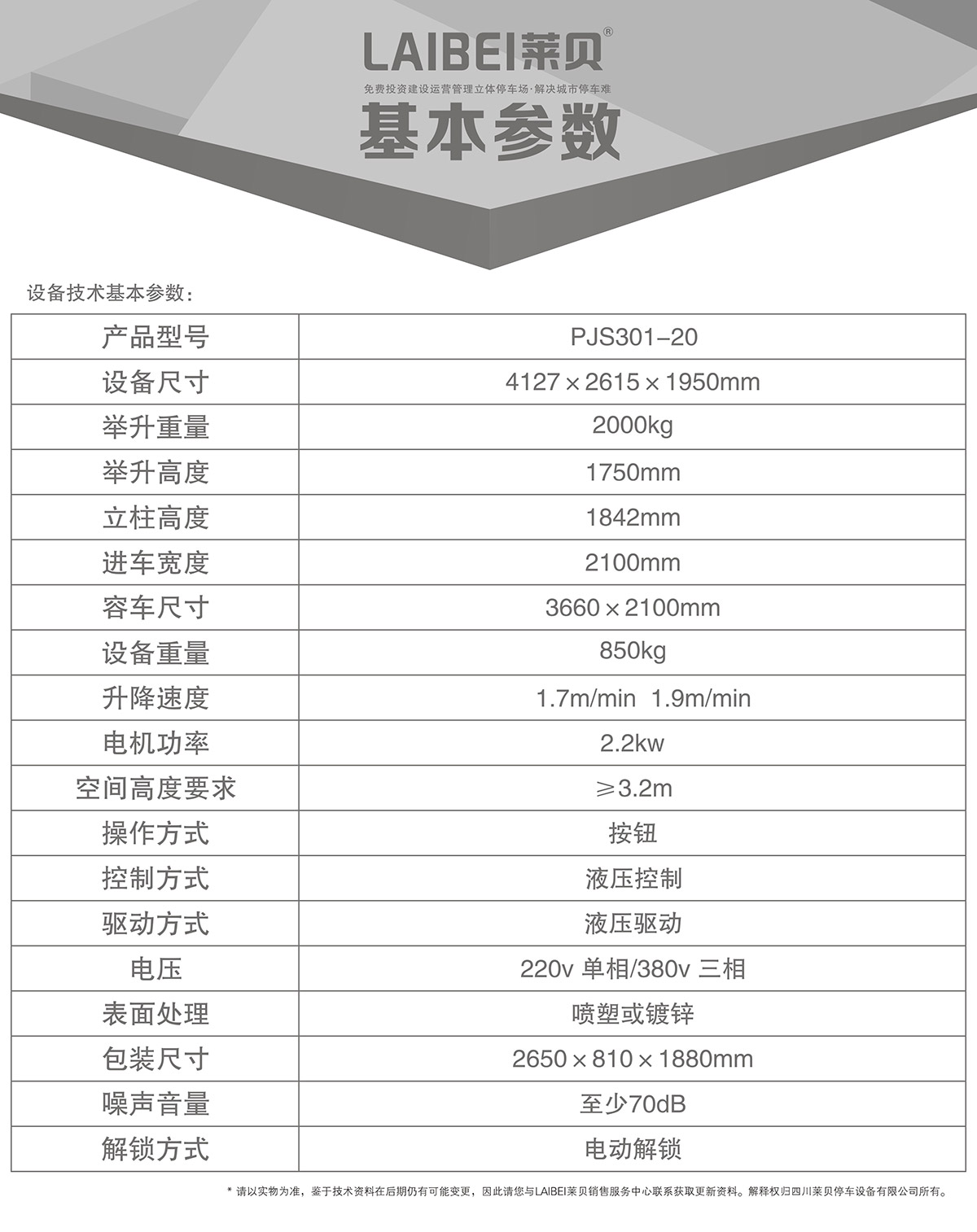 05PJS俯仰简易升降机械式立体停车设备基本参数.jpg