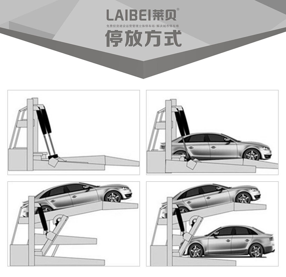 06PJS俯仰简易升降机械式立体停车设备停放方式.jpg