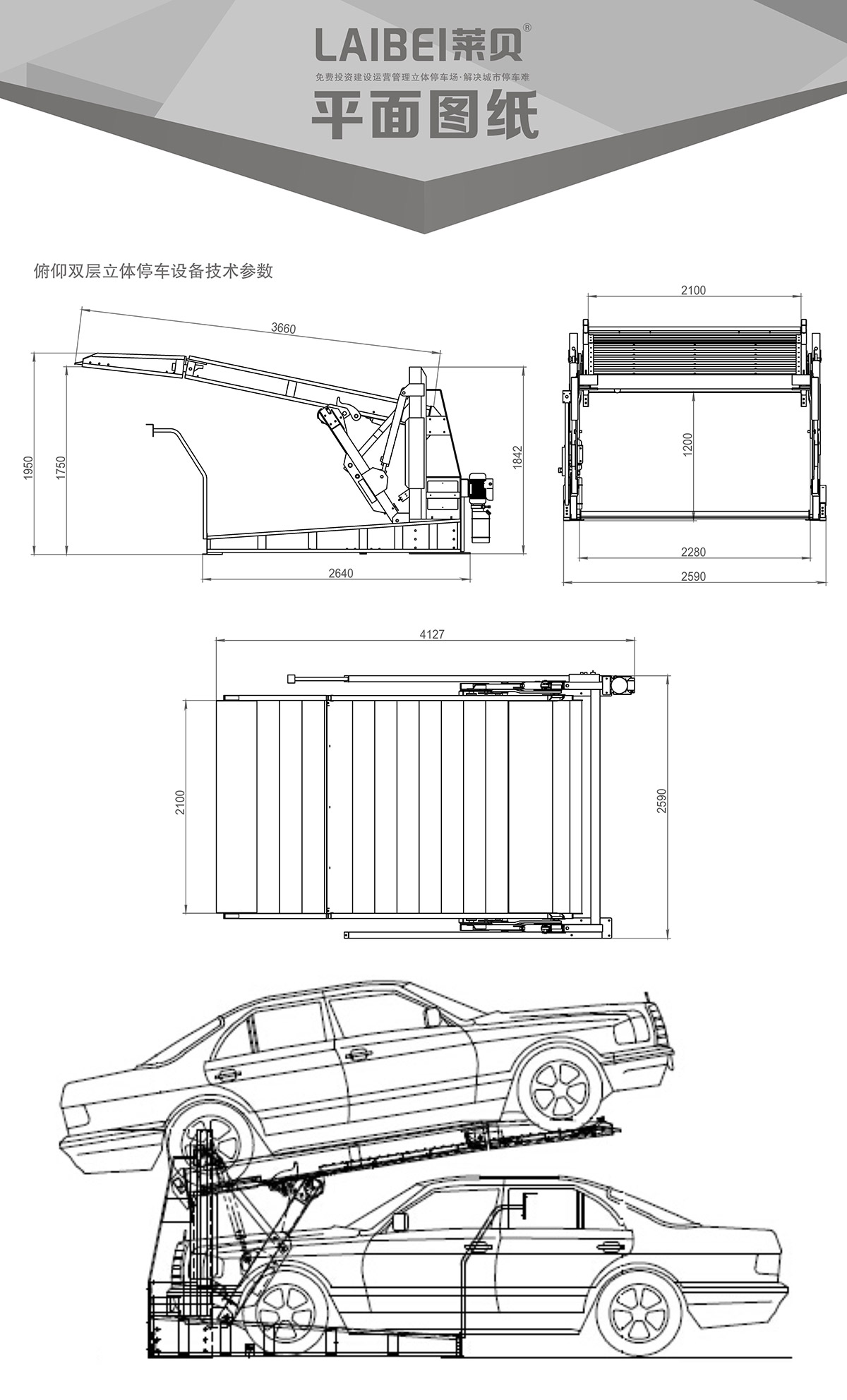 07PJS俯仰简易升降机械式立体停车设备平面图纸.jpg