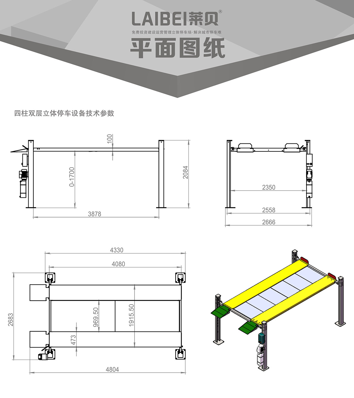 05PJS四柱简易升降机械式立体停车设备平面图纸.jpg