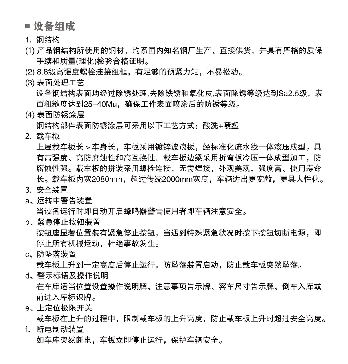 10PJS四柱简易升降机械式立体停车设备设备组成.jpg