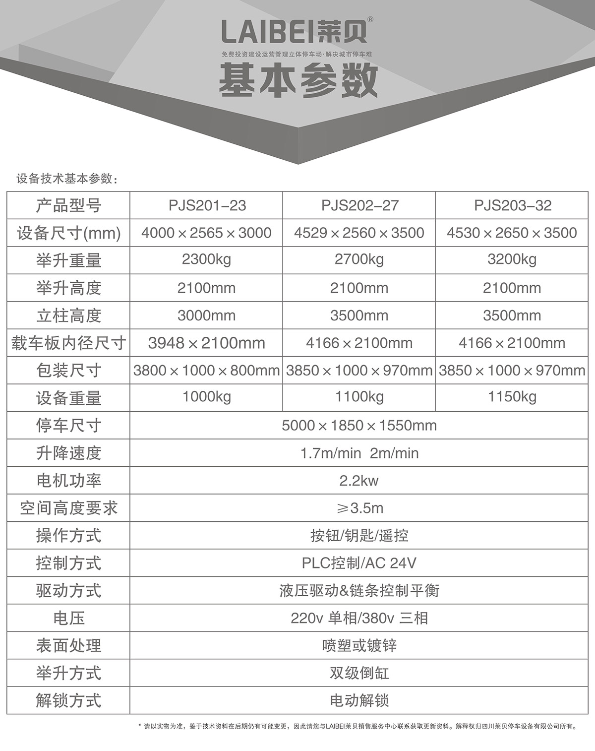 05PJS两柱简易升降机械式立体停车设备基本参数.jpg