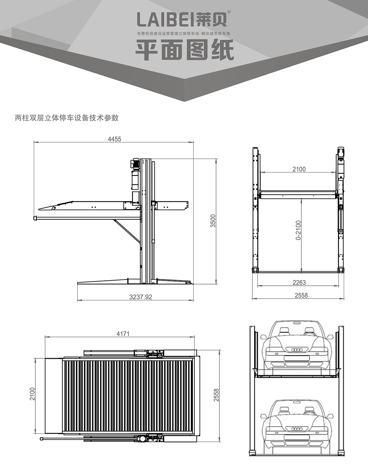 06PJS两柱简易升降机械式立体停车设备平面图纸.jpg