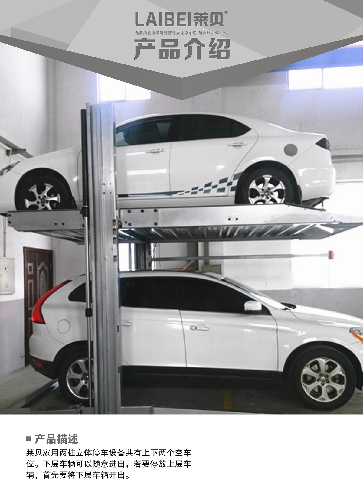 07PJS两柱简易升降机械式立体停车设备产品介绍.jpg
