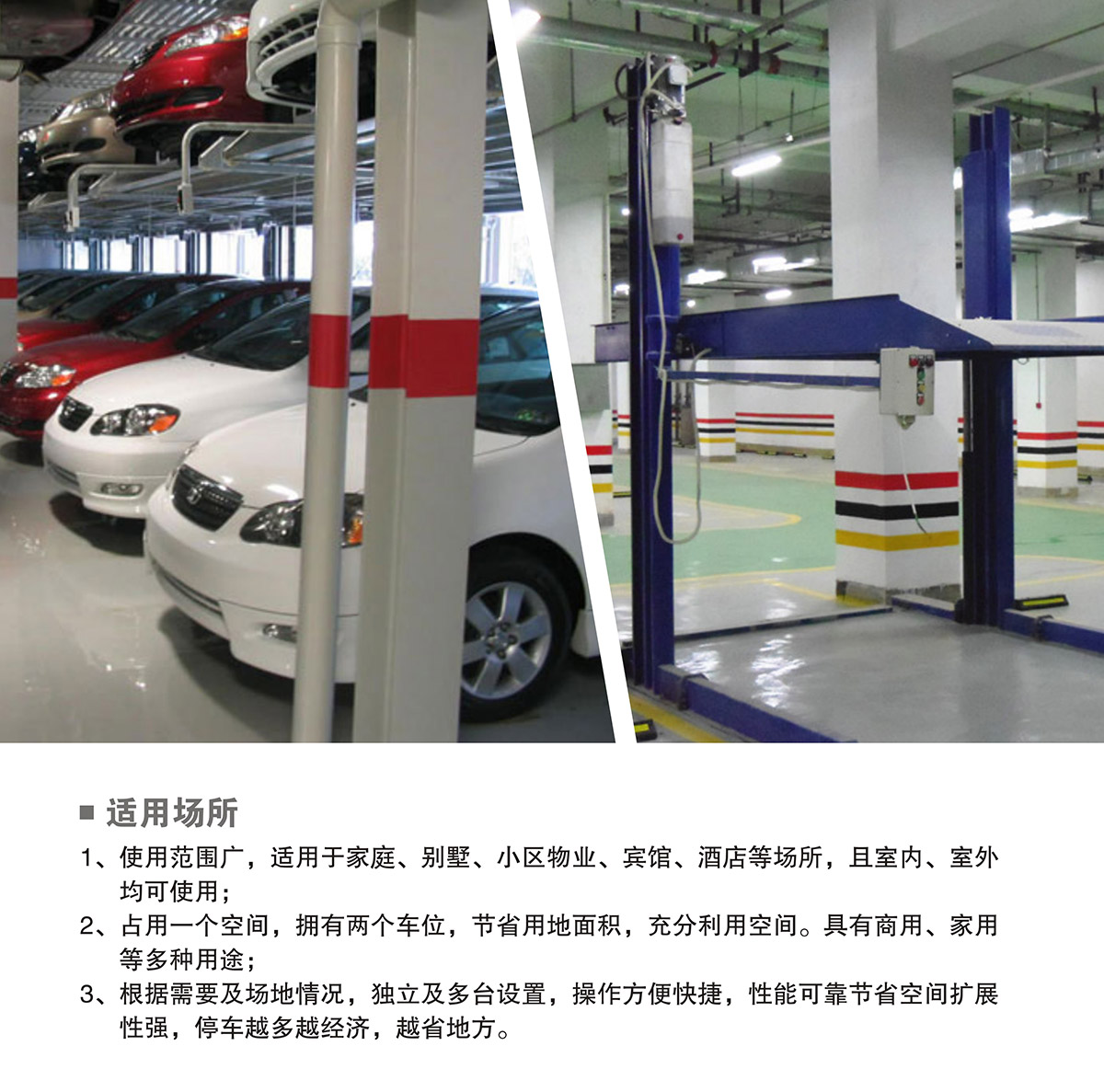 10PJS两柱简易升降机械式立体停车设备适用场所.jpg