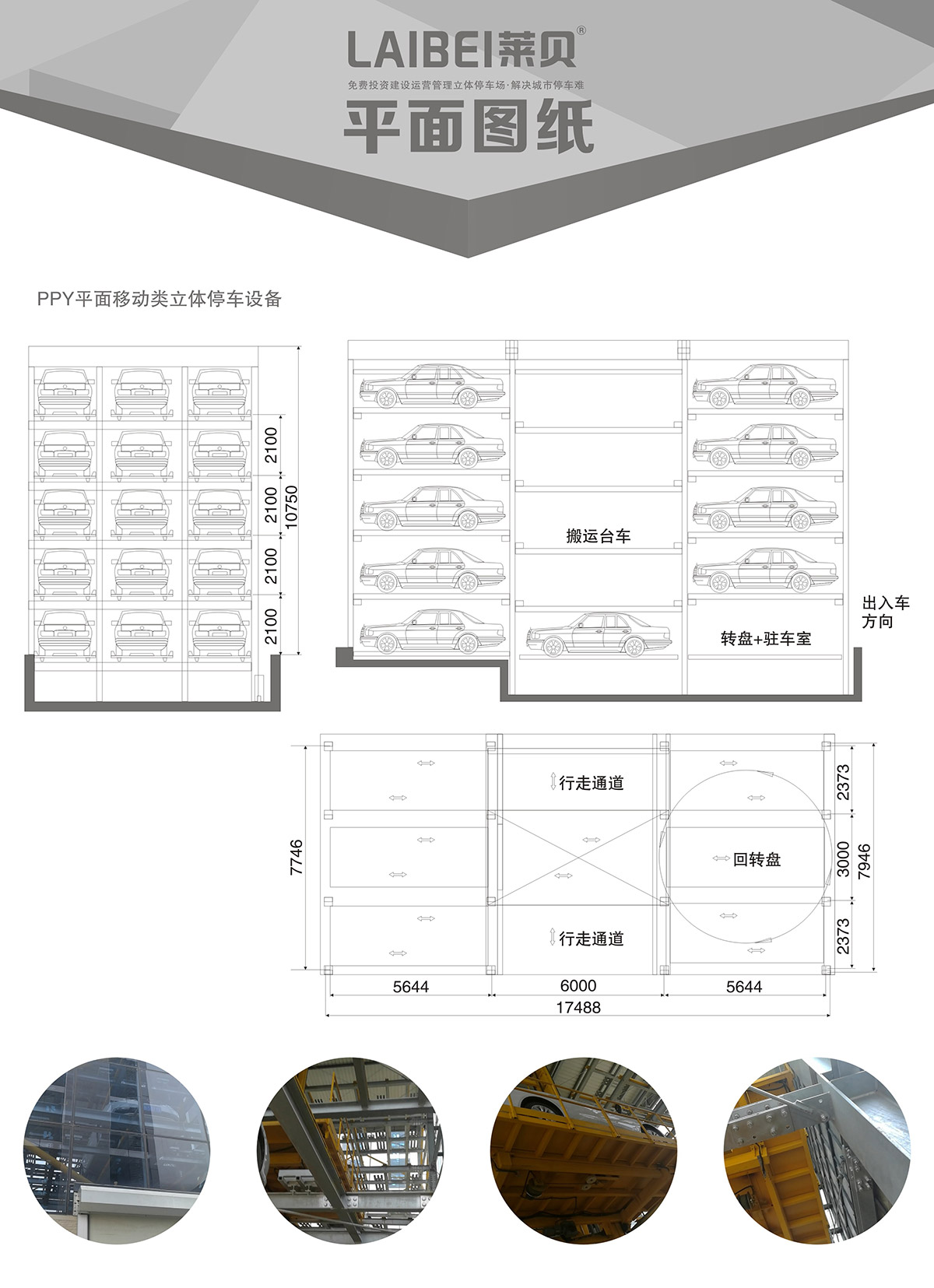 05PPY平面移动机械式立体停车设备平面图纸.jpg