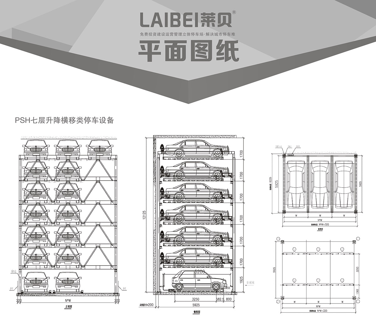 05PSH7七层升降横移机械式立体停车设备平面图纸.jpg