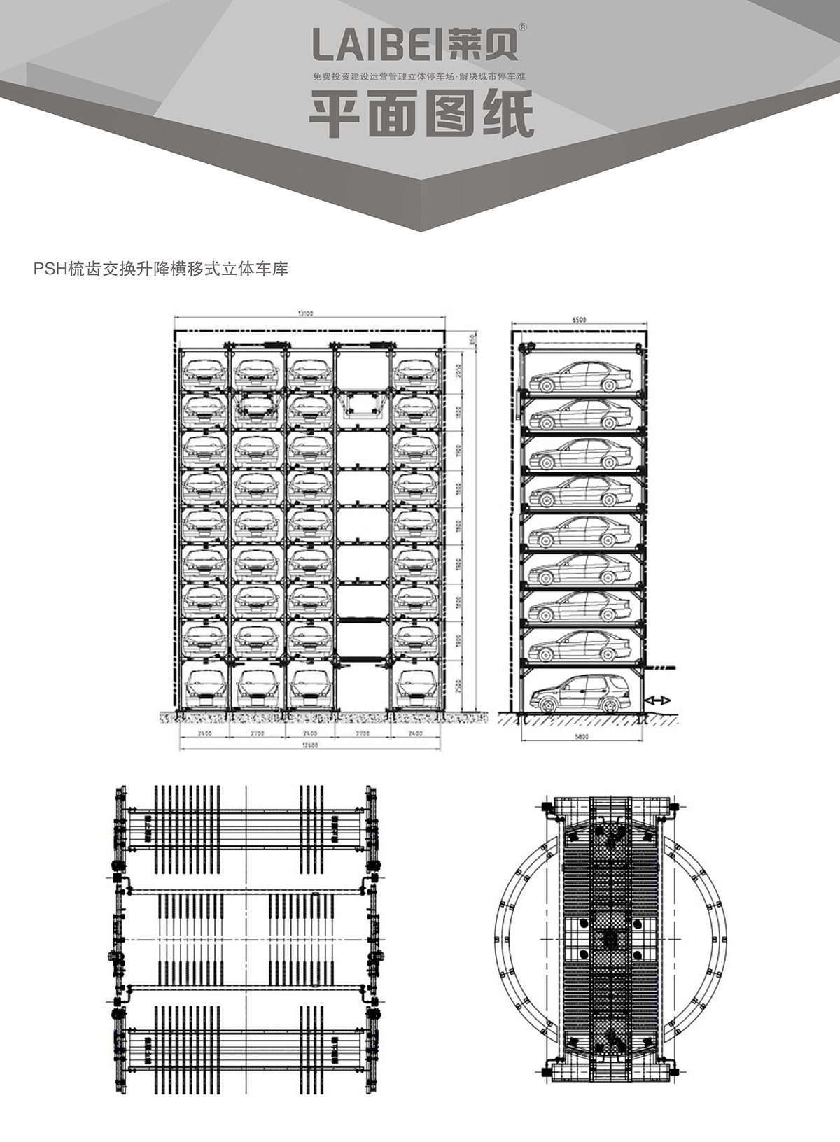 04PSH梳齿交换升降横移机械式立体停车设备平面图纸.jpg