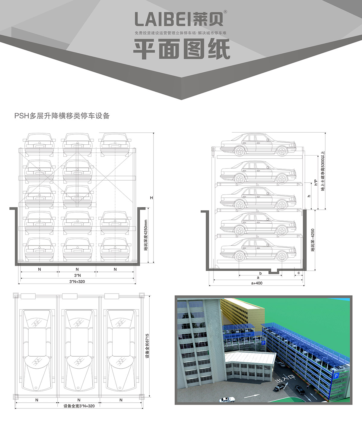 04PSH多层升降横移机械式立体停车设备平面图纸.jpg