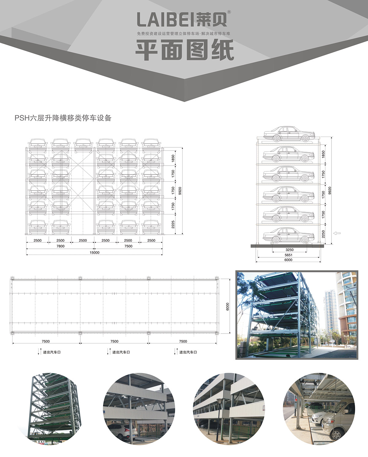 04PSH6六层升降横移机械式立体停车设备平面图纸.jpg