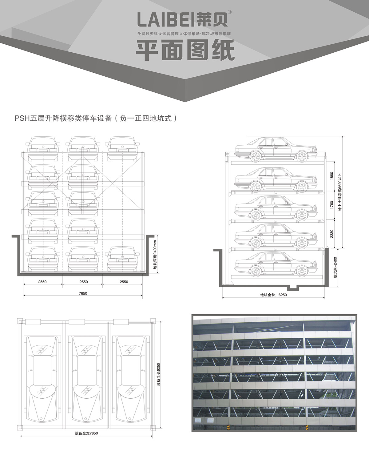 04PSH5-D1负一正四地坑五层升降横移机械式立体停车设备平面图纸.jpg