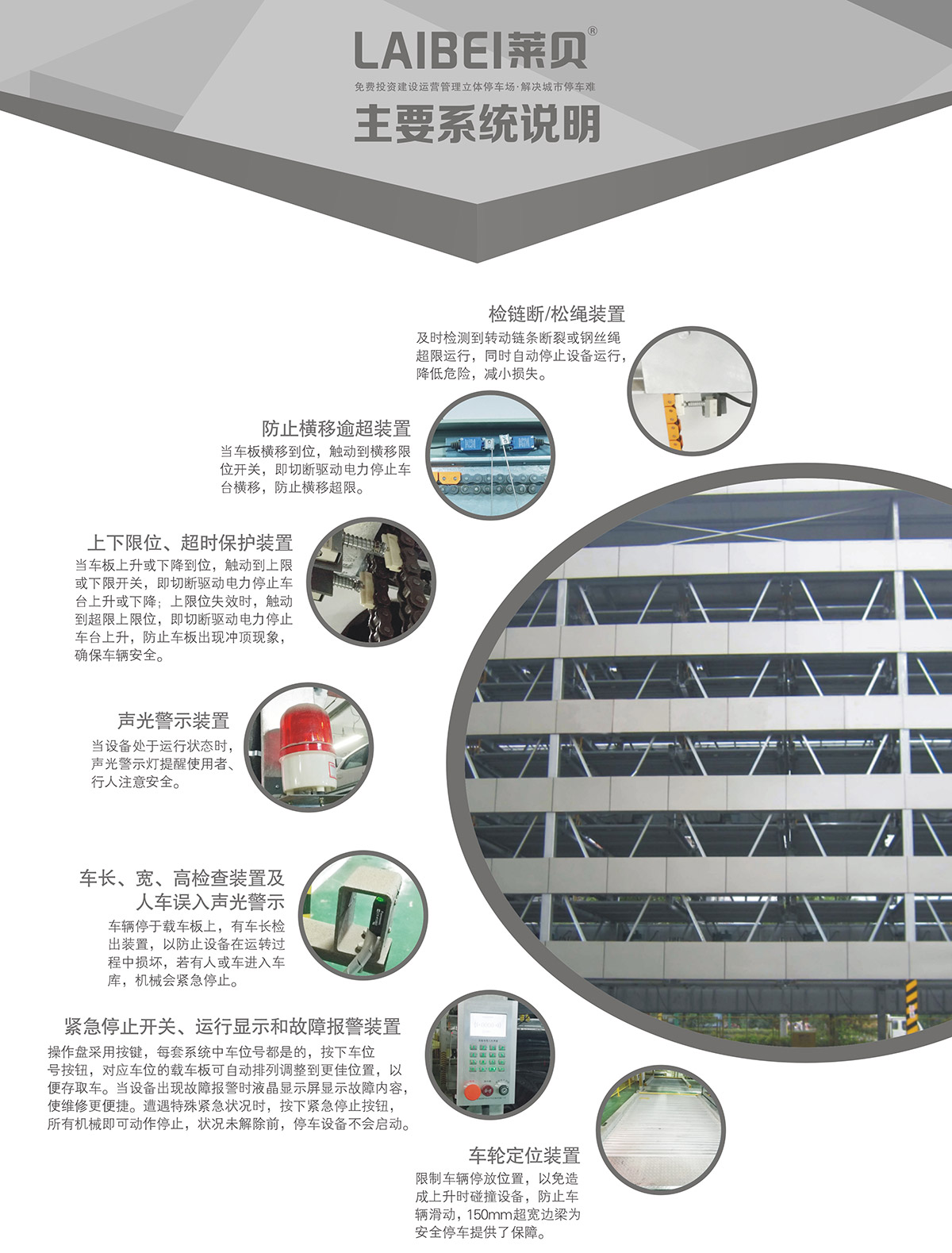 09PSH5-D1负一正四地坑五层升降横移机械式立体停车设备系统说明.jpg