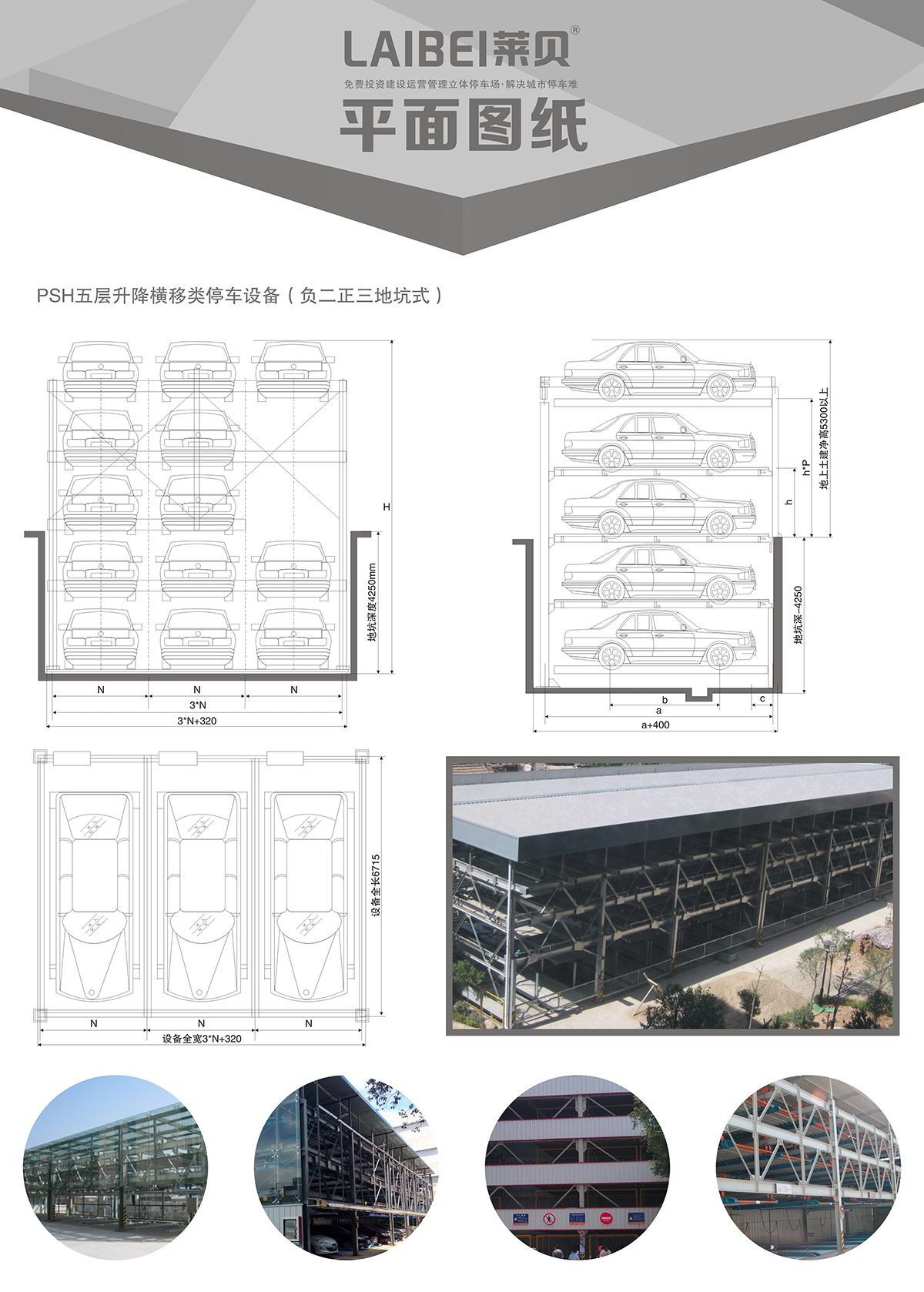 05PSH5-D2负二正三地坑五层升降横移机械式立体停车设备平面图纸.jpg