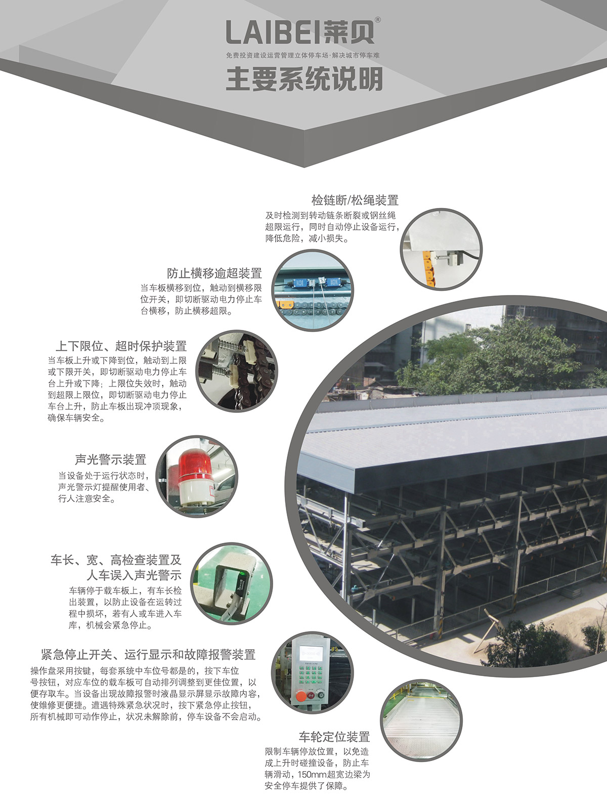 11PSH5-D2负二正三地坑五层升降横移机械式立体停车设备系统说明.jpg