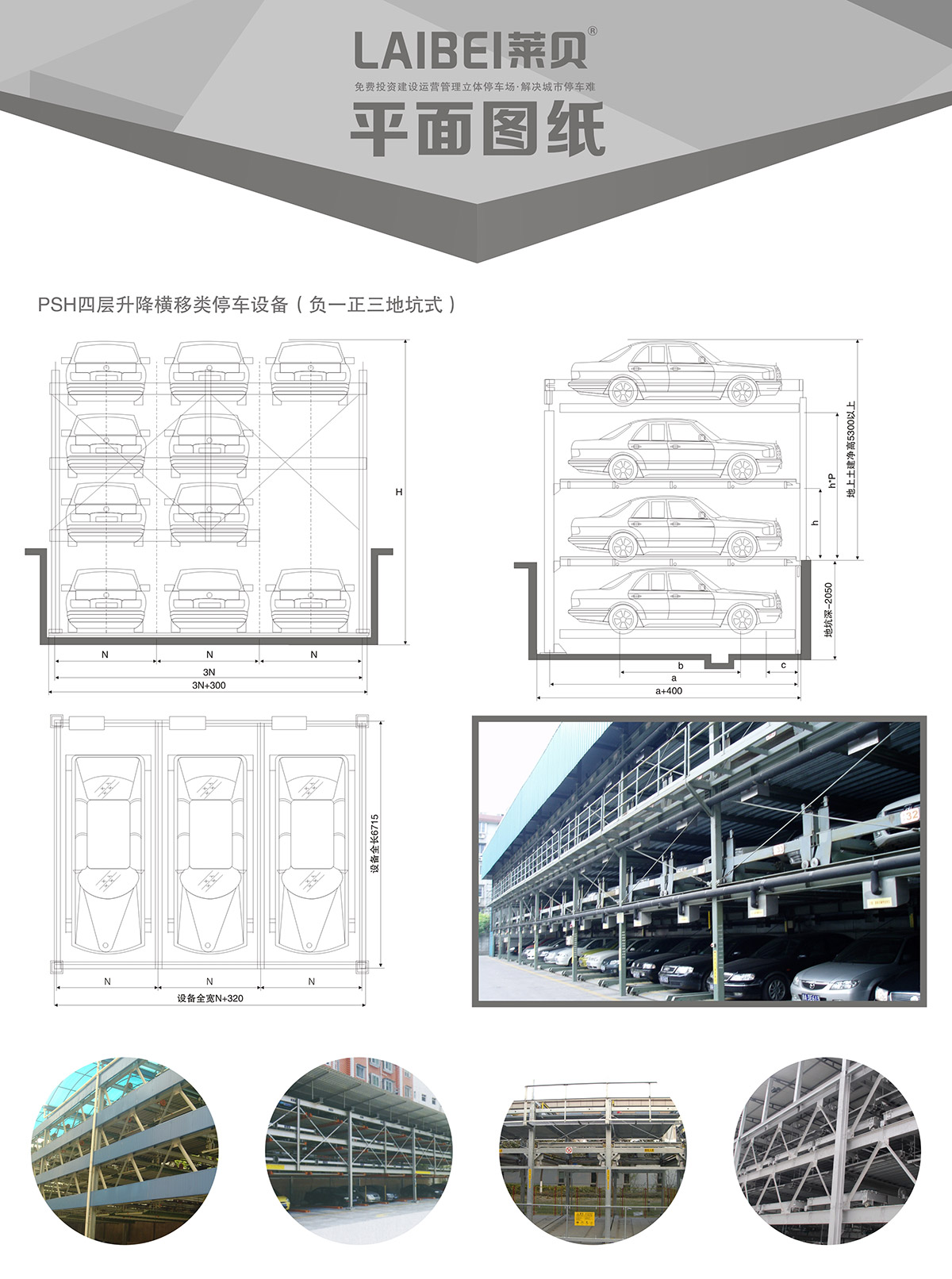 05PSH4-D1负一正三地坑四层升降横移机械式立体停车设备平面图纸.jpg