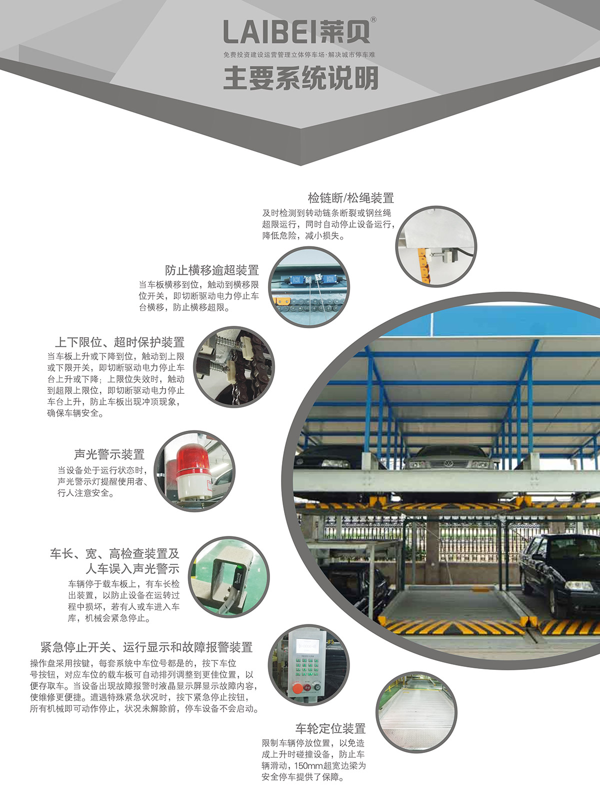 09PSH4-D2负二正二地坑四层升降横移机械式立体停车设备系统说明.jpg