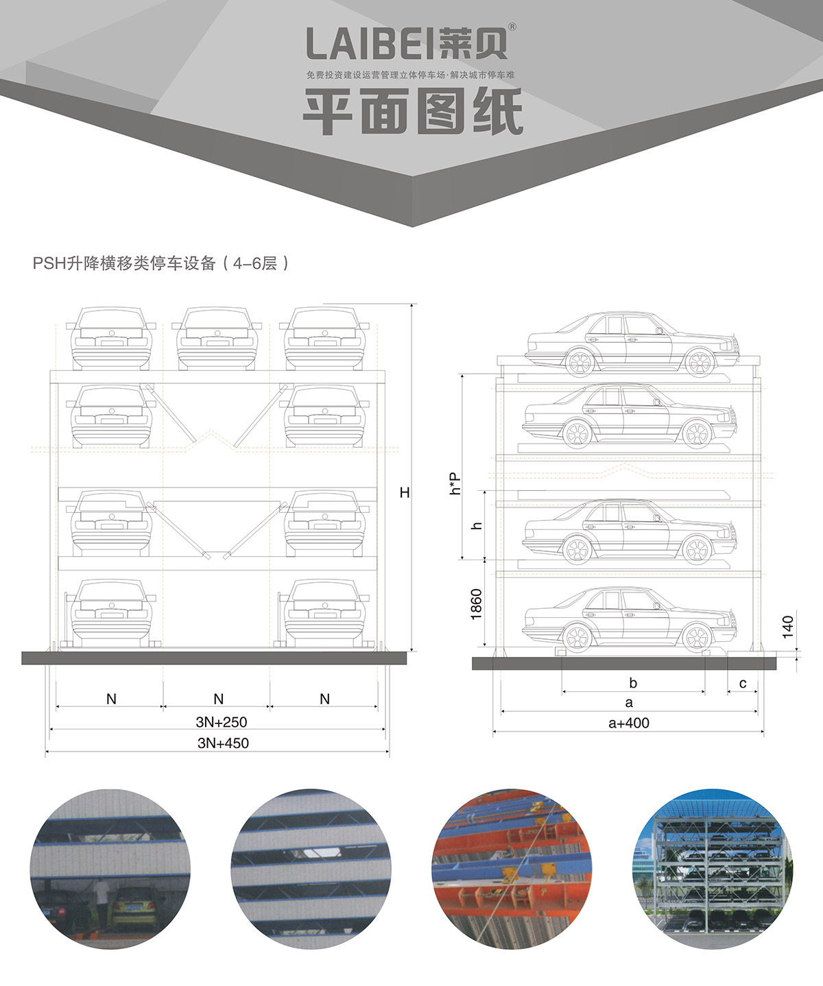 05PSH4-6四至六层升降横移机械式立体停车设备平面图纸.jpg