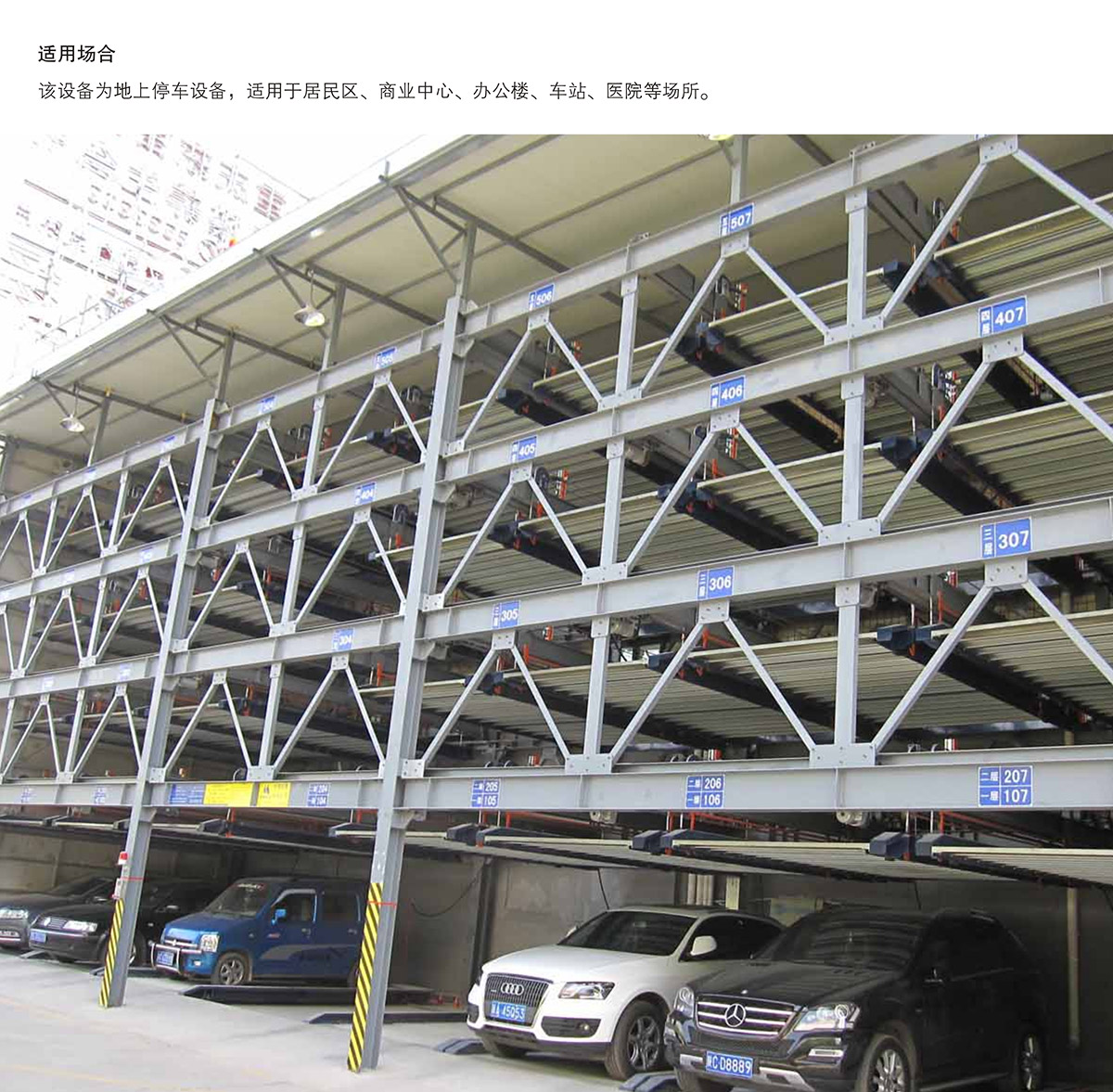 09PSH4-6四至六层升降横移机械式立体停车设备适用场合.jpg