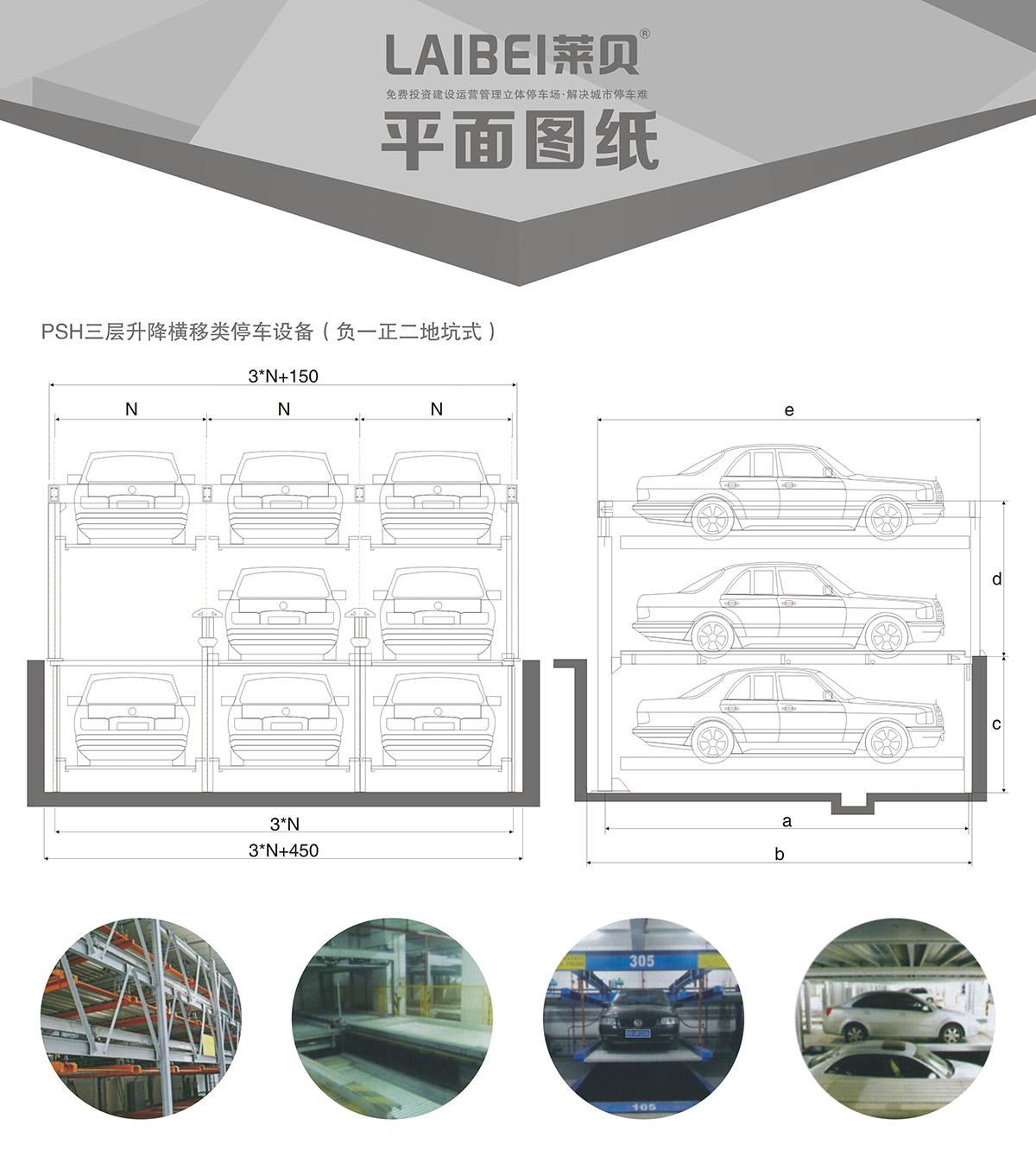 05PSH3-D1负一正二地坑三层升降横移机械式立体停车设备平面图纸.jpg