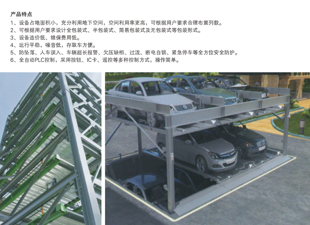08PSH3-D1负一正二地坑三层升降横移机械式立体停车设备产品特点.jpg