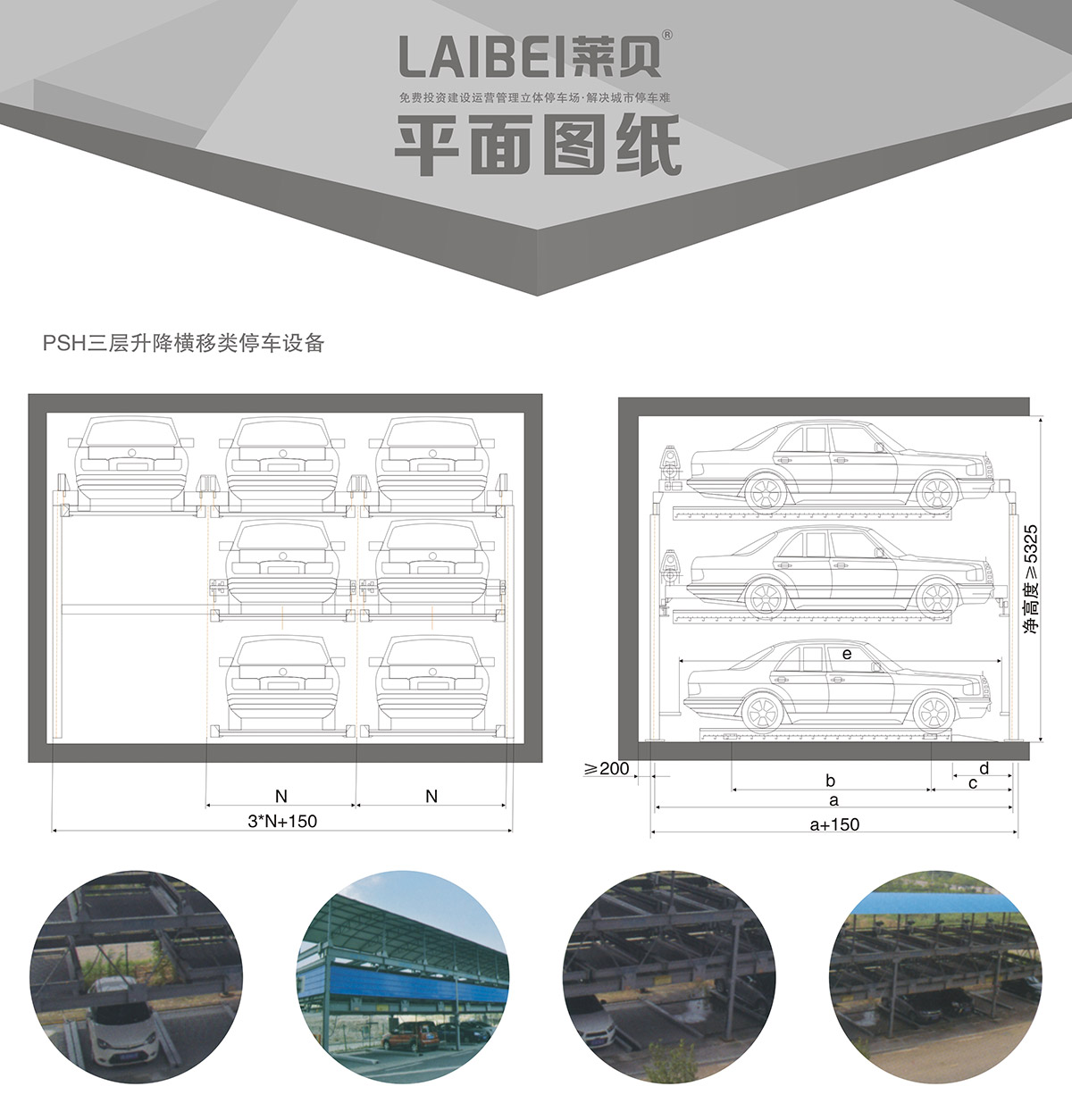 05PSH3三层升降横移机械式立体停车设备平面图纸.jpg