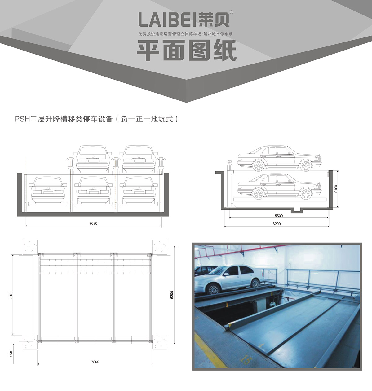 04PSH2-D1负一正一地坑二层升降横移机械式立体停车设备平面图纸.jpg