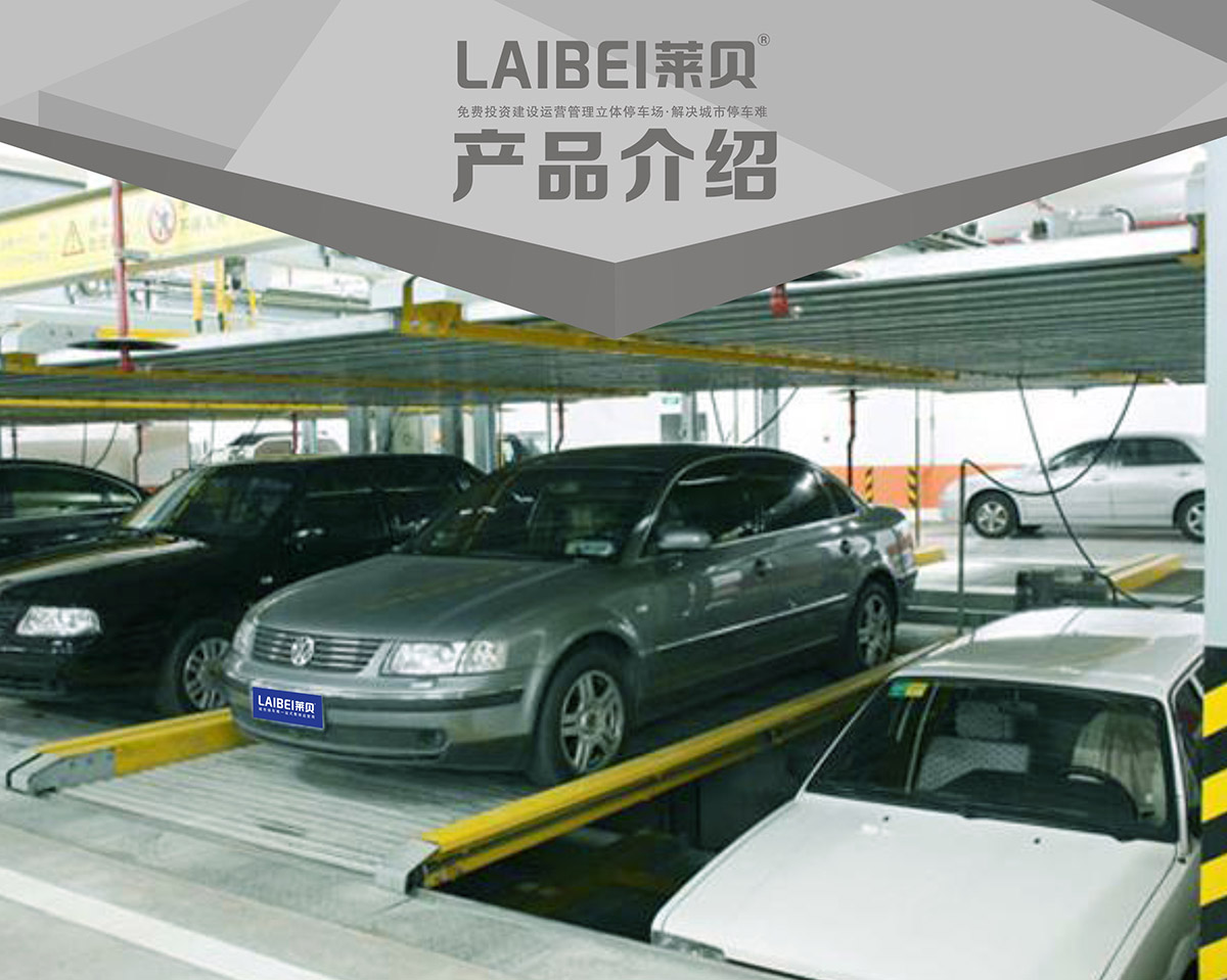 05PSH2-D1负一正一地坑二层升降横移机械式立体停车设备产品介绍.jpg