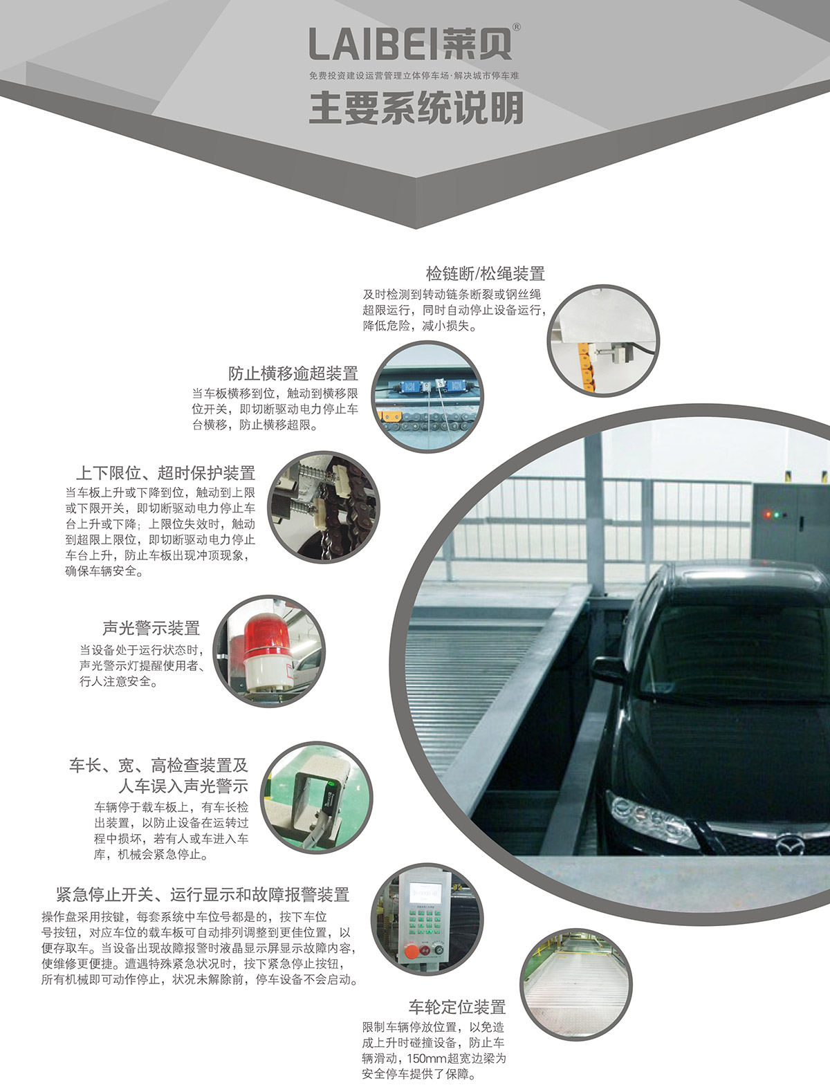08PSH2-D1负一正一地坑二层升降横移机械式立体停车设备系统说明.jpg