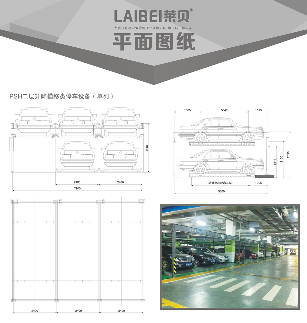 04PSH2单列二层升降横移机械式立体停车设备平面图纸.jpg