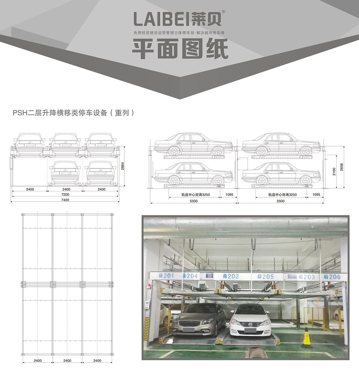 04PSH2重列二层升降横移机械式立体停车设备平面图纸.jpg