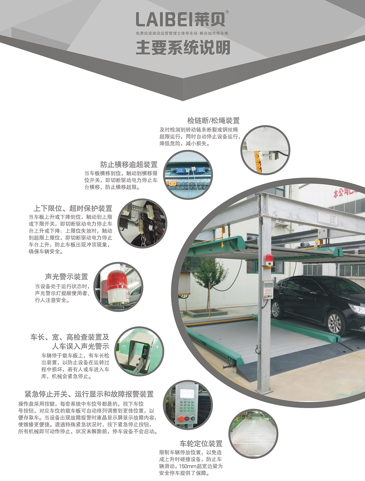 11PSH2二层升降横移机械式立体停车设备系统说明.jpg