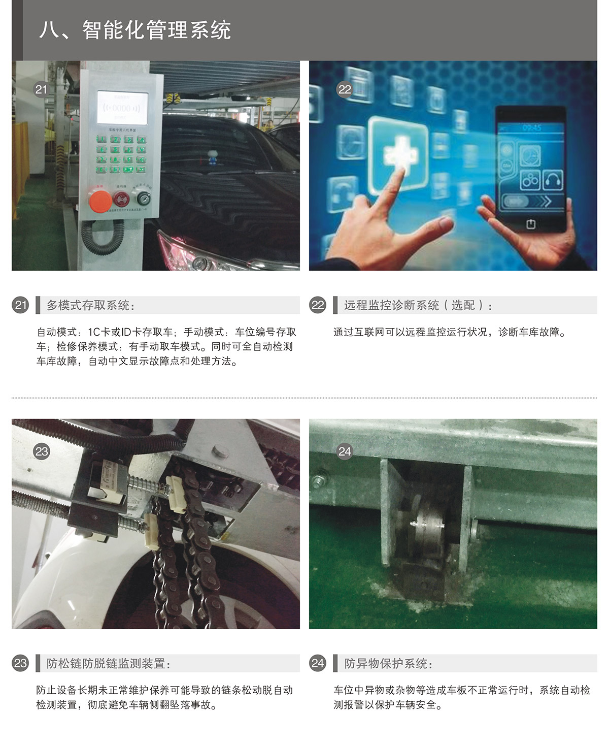 PSH5-D2负二正三地坑五层升降横移机械式立体停车设备智能化管理系统.jpg