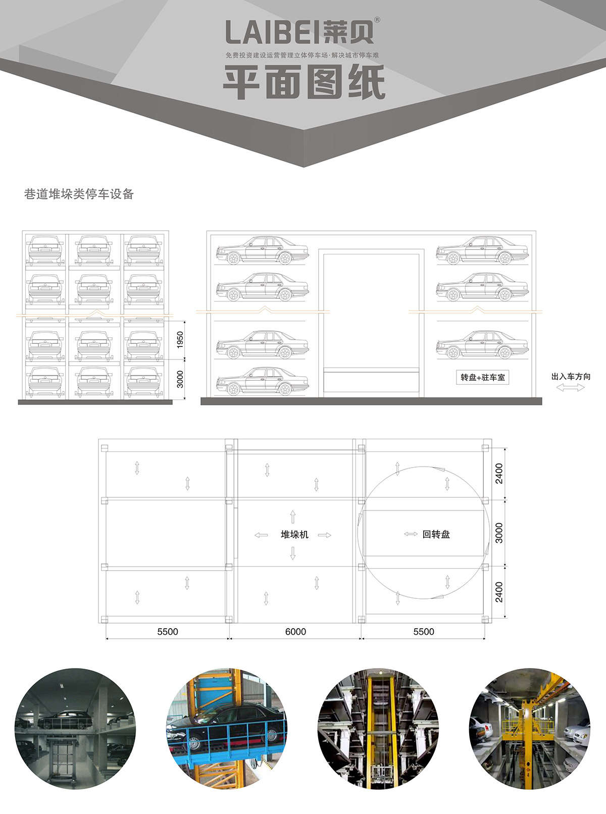 05PXD巷道堆垛机械式立体停车设备平面图纸.jpg