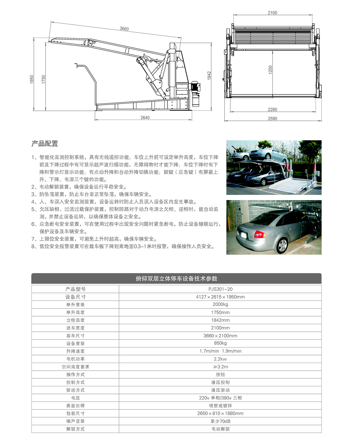 俯仰双层停车设备租赁技术参数.jpg