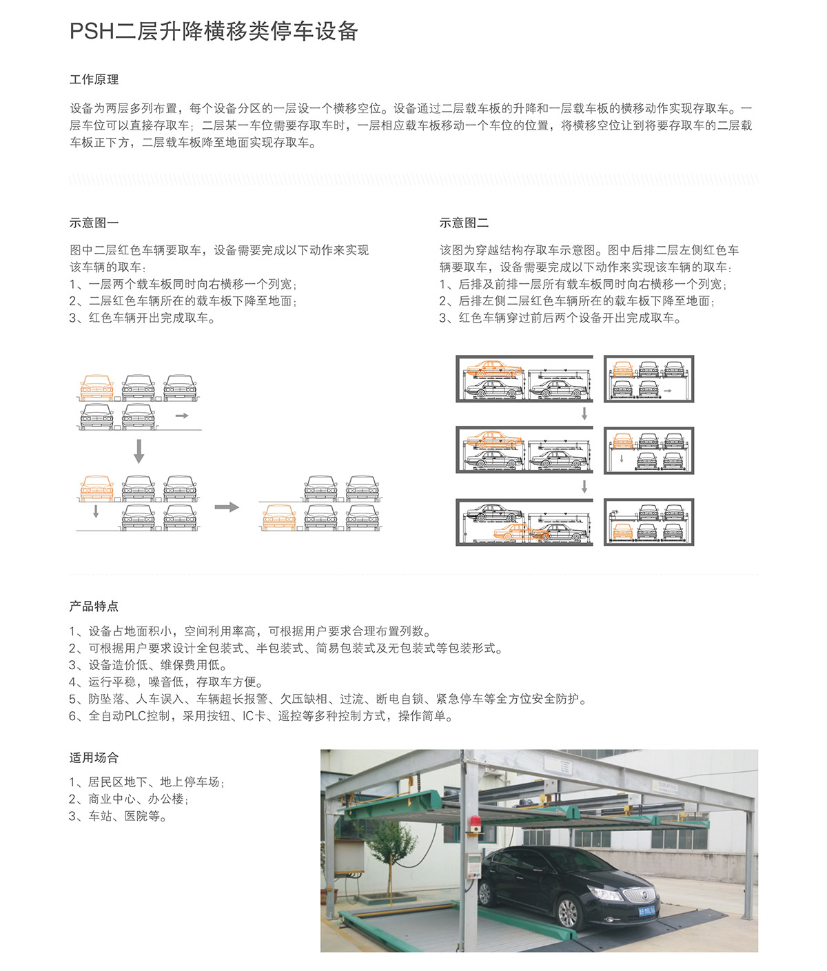 两层升降横移租赁介绍.jpg